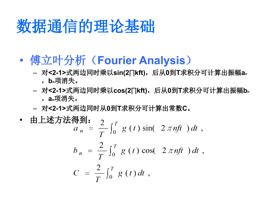 数据通信基础复习提纲_第3页