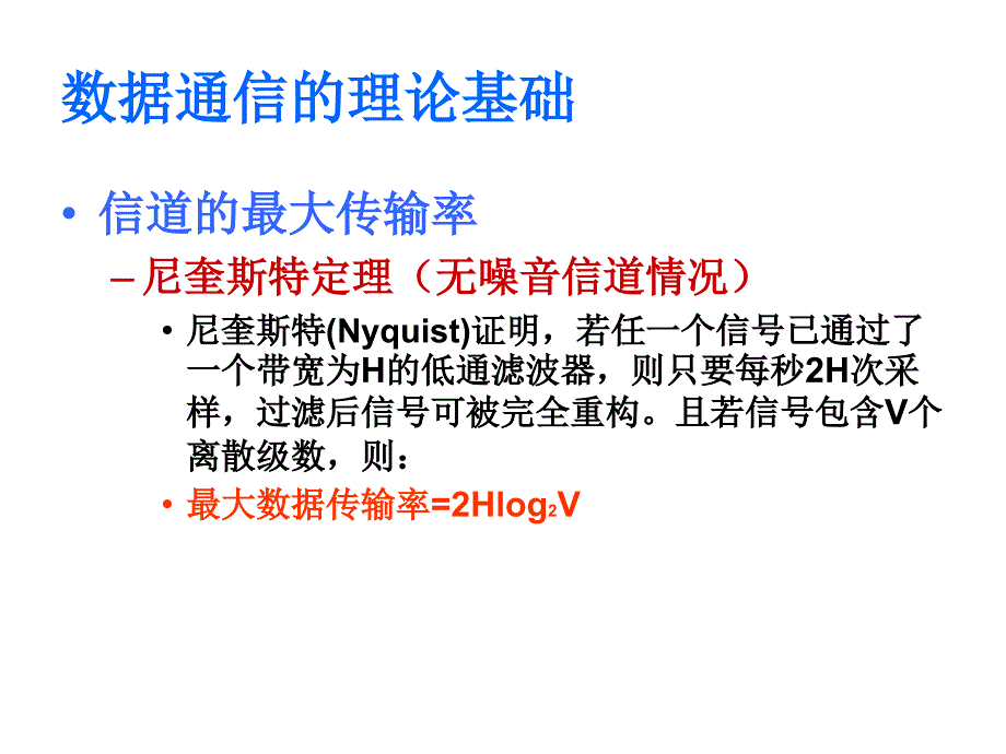 数据通信基础复习提纲_第4页