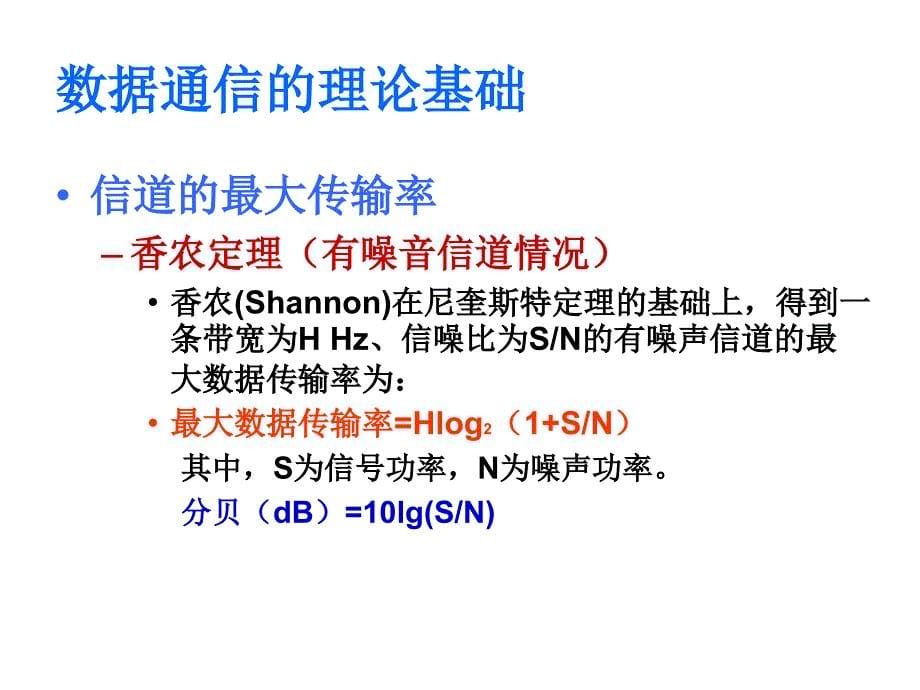 数据通信基础复习提纲_第5页