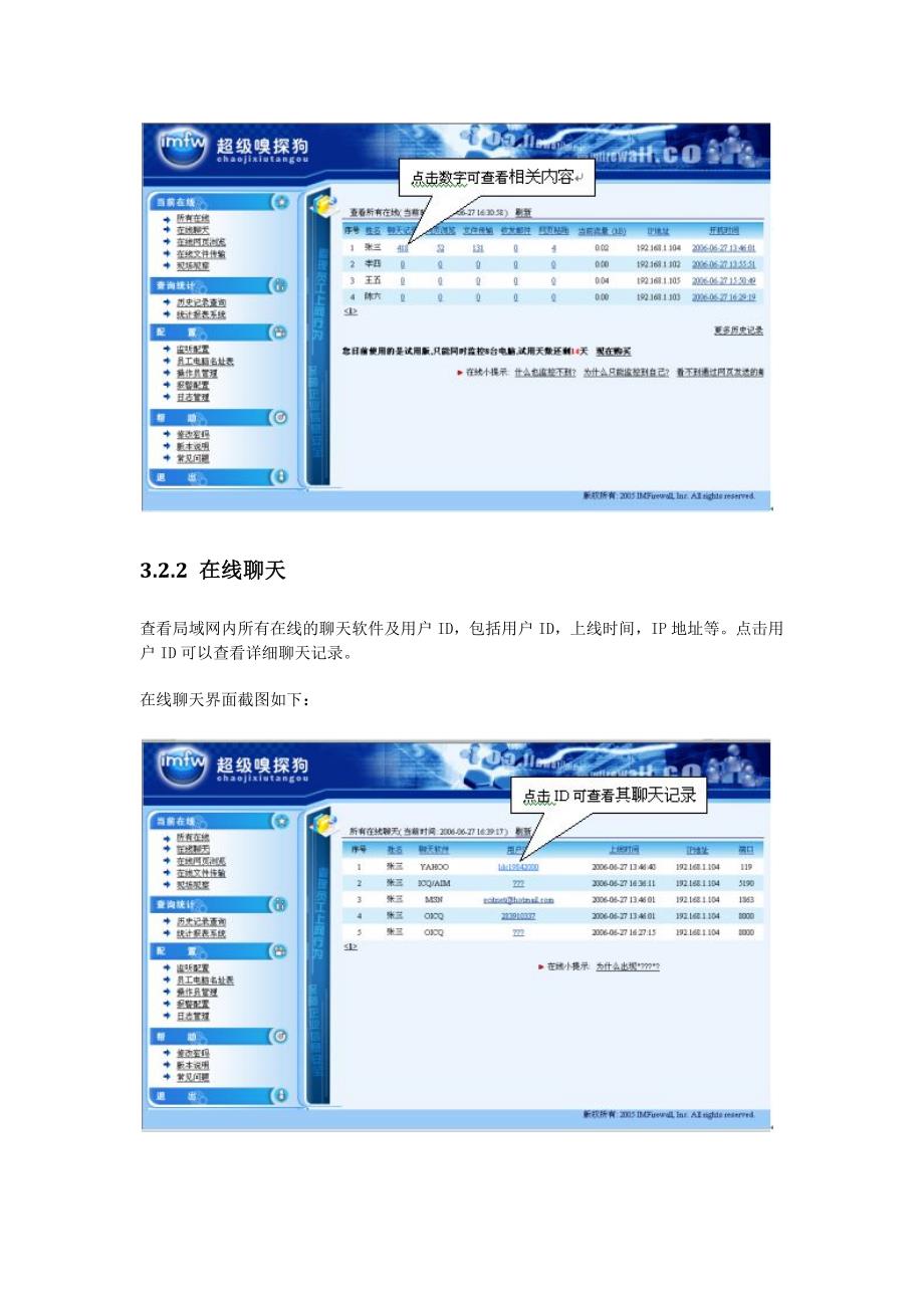 网管软件的安装与使用_第4页