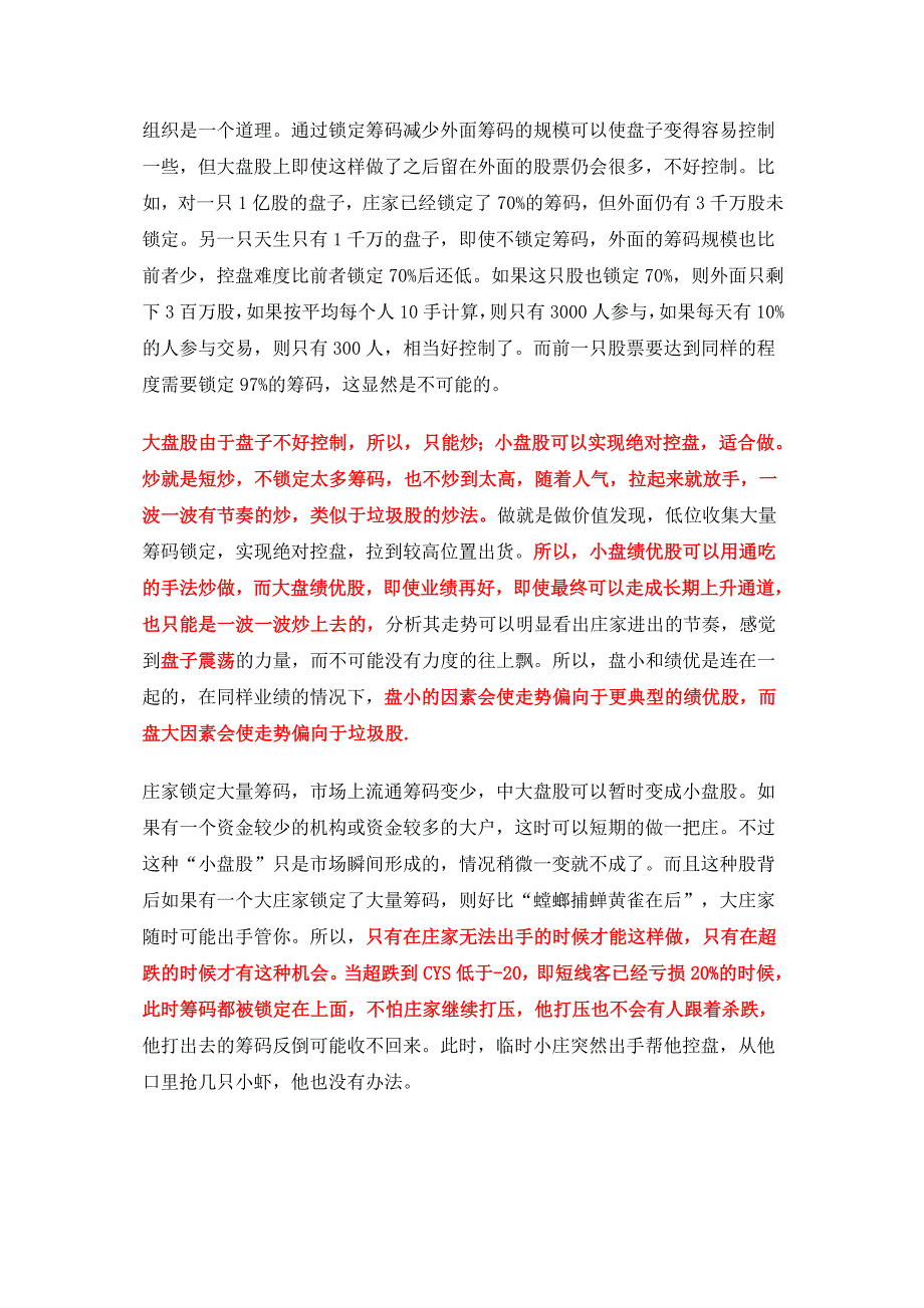 主力如何看待流通盘的大小_第4页