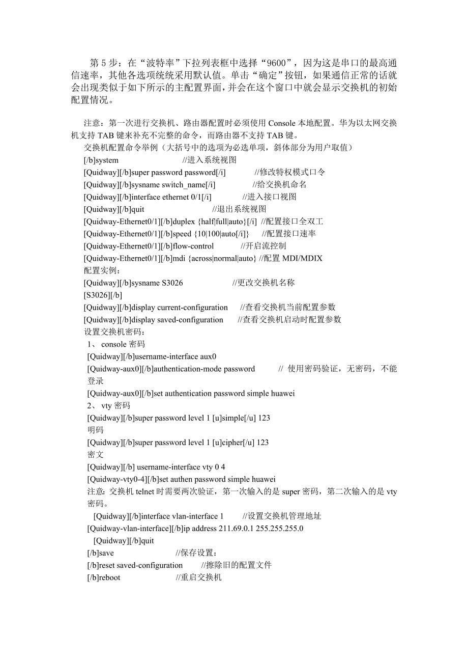 备份配置、更换交换机、新交换机上恢复原配置_第5页