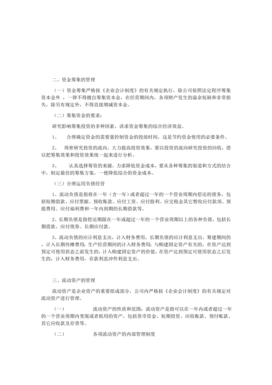 公司财务会计制度及核算办法_第2页