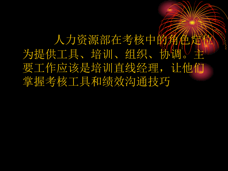 张天泽绩效管理中的难点与分析_第4页