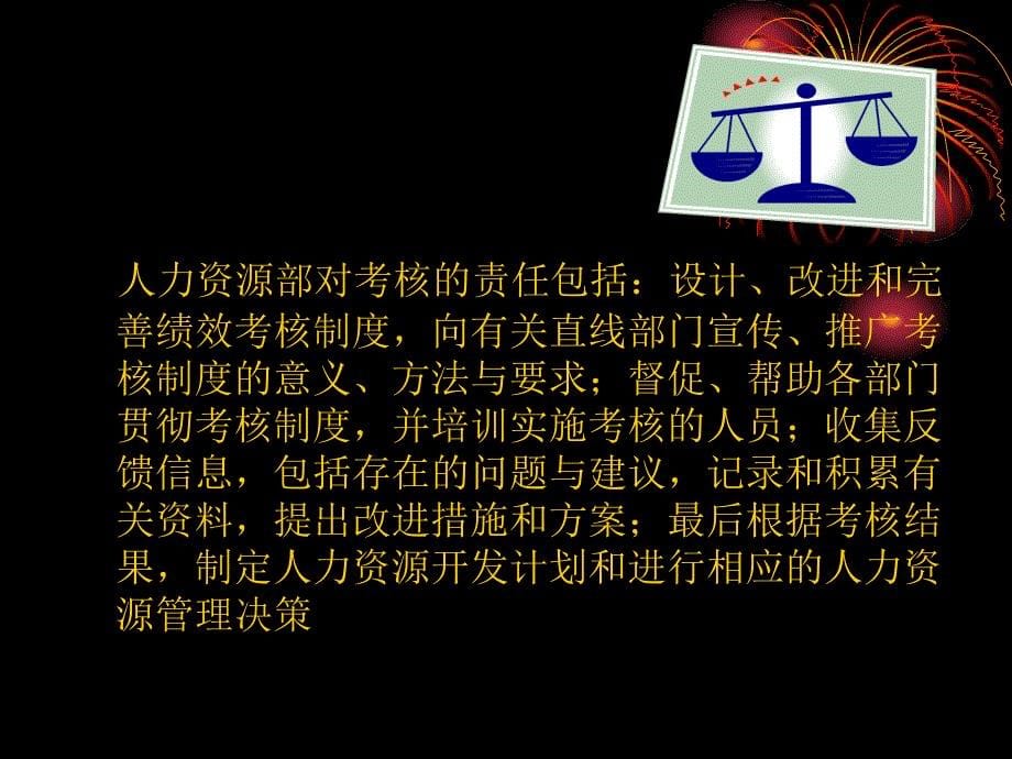 张天泽绩效管理中的难点与分析_第5页