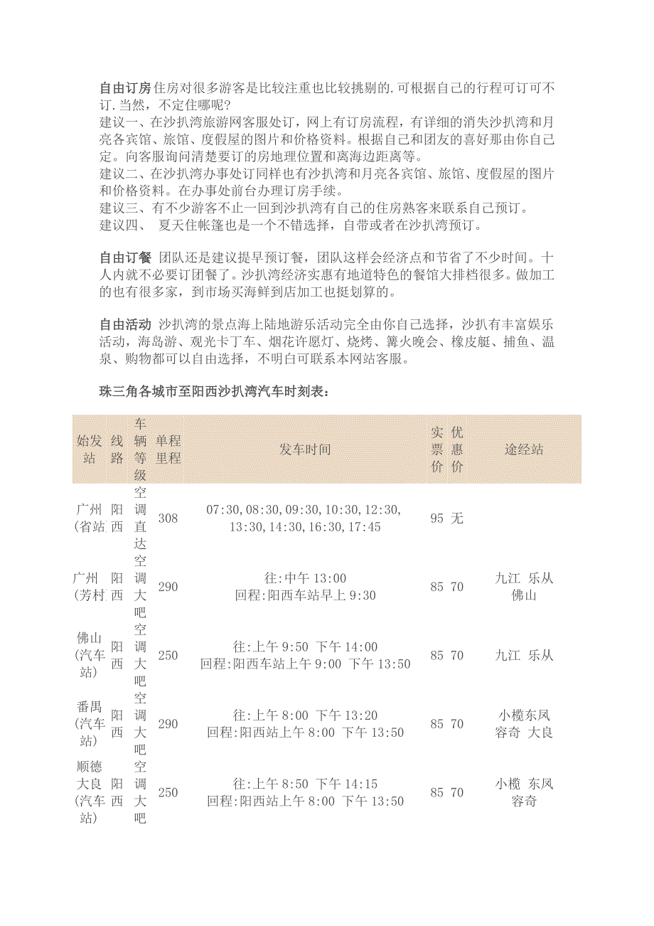 沙扒湾旅游攻略_第2页