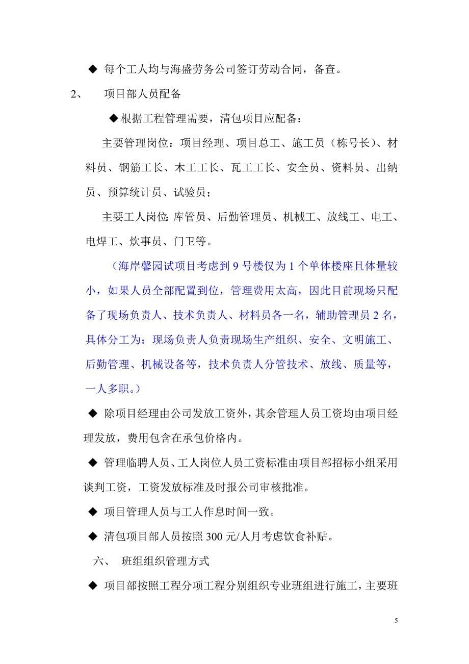 包清工承包项目暂行管理办法修改稿_第5页