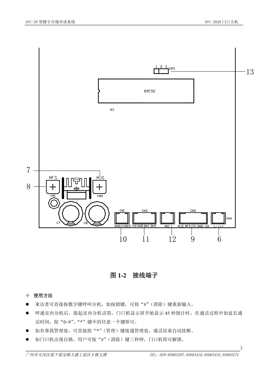 先导视讯楼宇对讲avc-2820(v7.0)说明书_第3页
