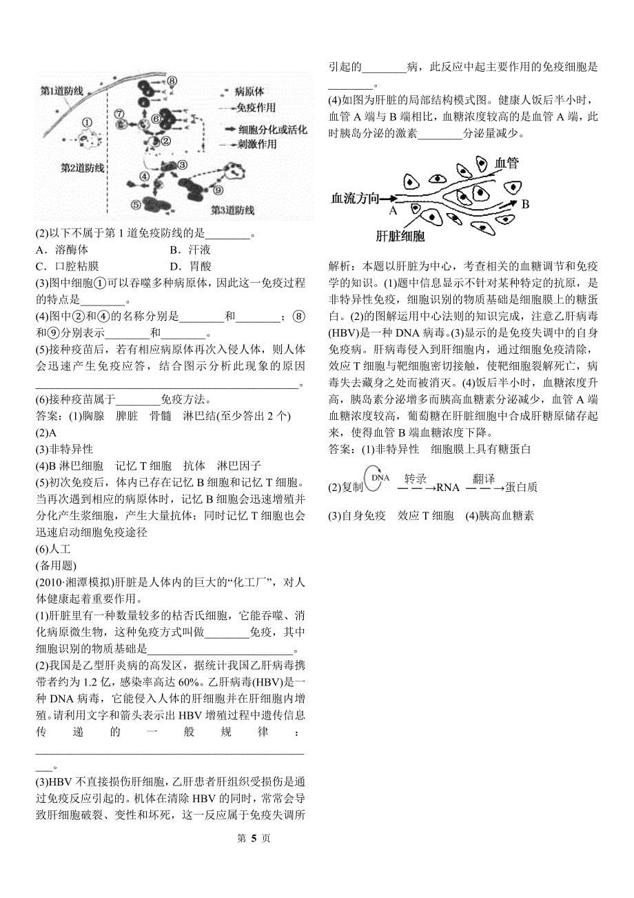 高三生物突破课后限时练(10)_人体的内环境与稳态_第5页