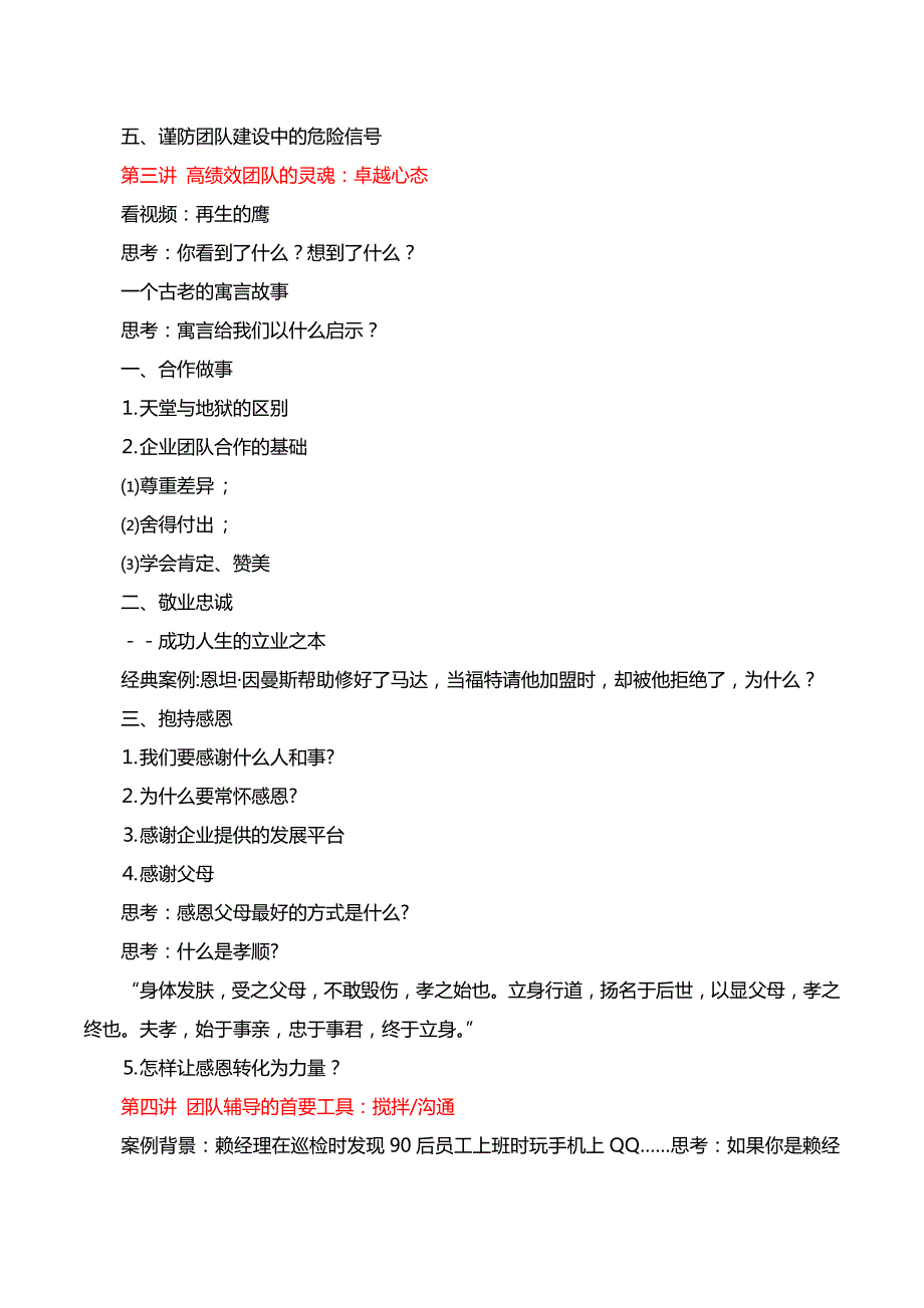 高绩效企业团队建设实战特训营_第3页