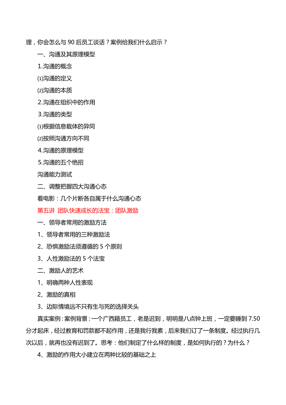 高绩效企业团队建设实战特训营_第4页