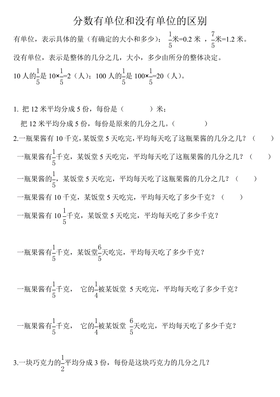 分数有单位和没有单位的区别_第1页