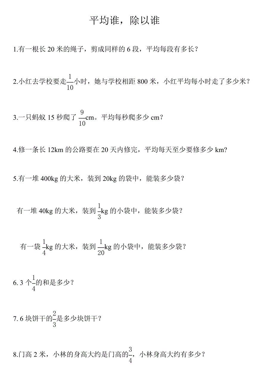 分数有单位和没有单位的区别_第2页