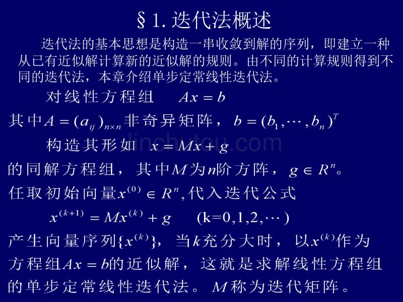 数值分析讲稿9-1_第2页