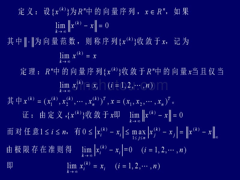 数值分析讲稿9-1_第3页