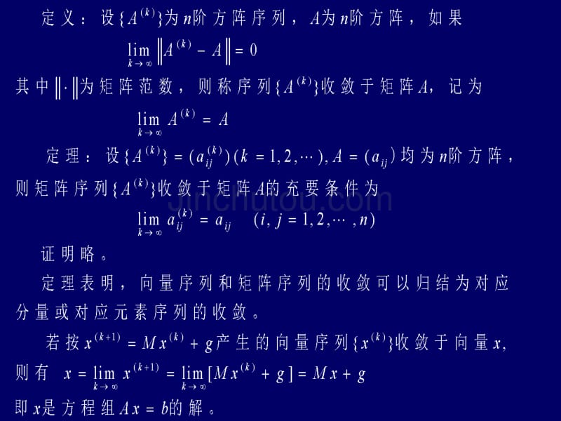 数值分析讲稿9-1_第4页