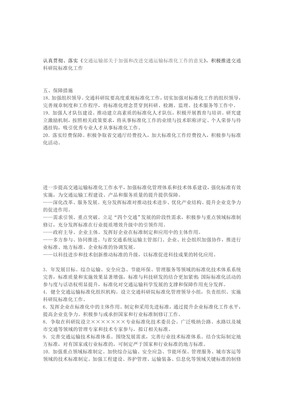 关于推进交通运输标准化工作的建议_第1页