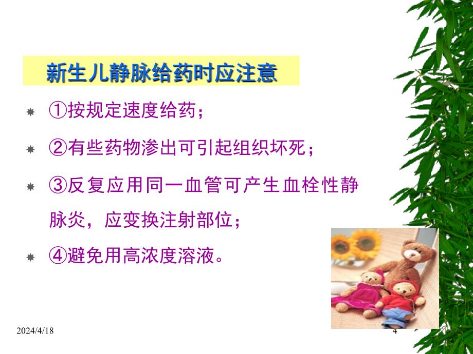 新生儿合理用药_第4页