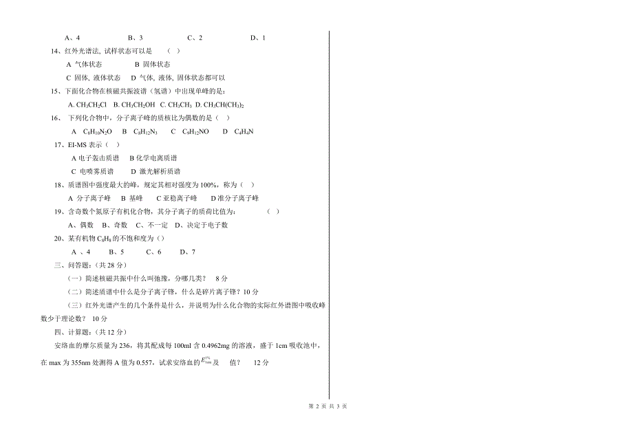 波谱解析试题、答案(完整终极版)_第2页