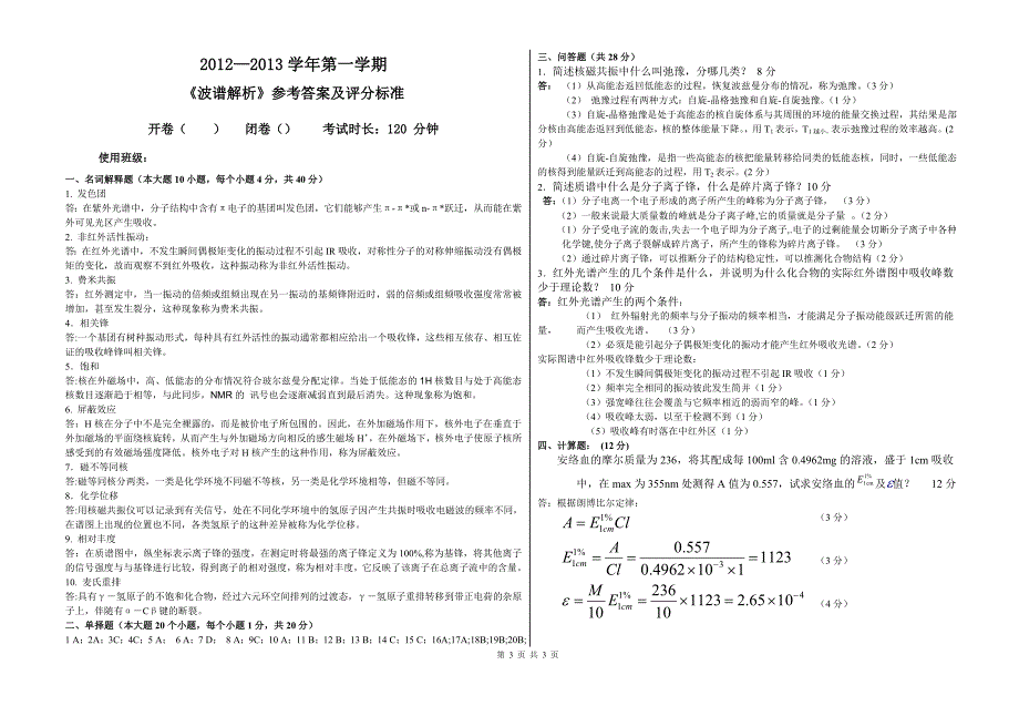 波谱解析试题、答案(完整终极版)_第3页