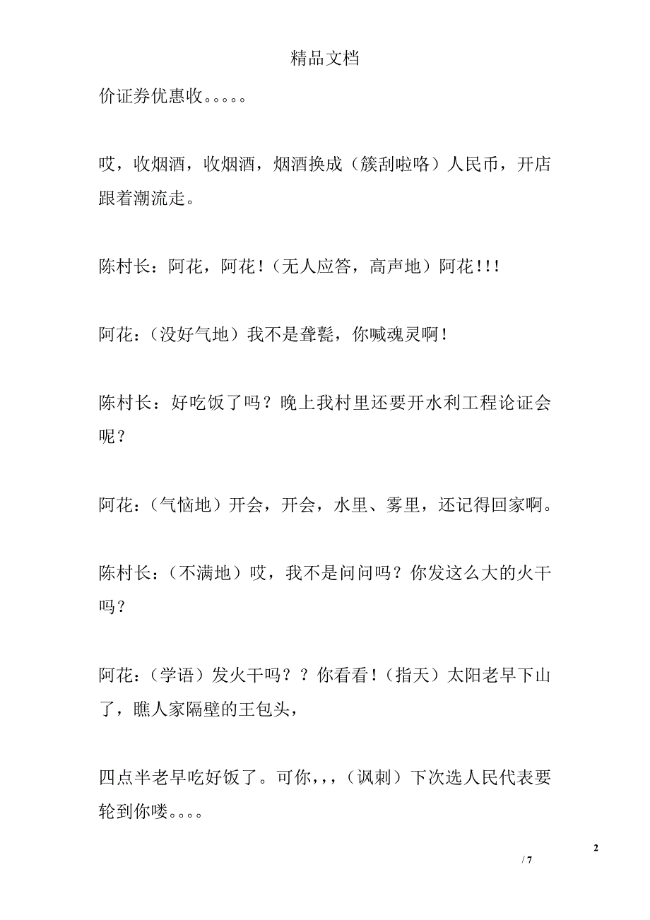 廉正剧本-廉政村长精选_第2页
