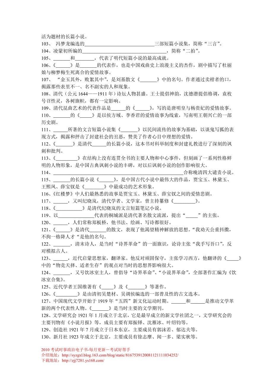 中国文学常识试题_第5页