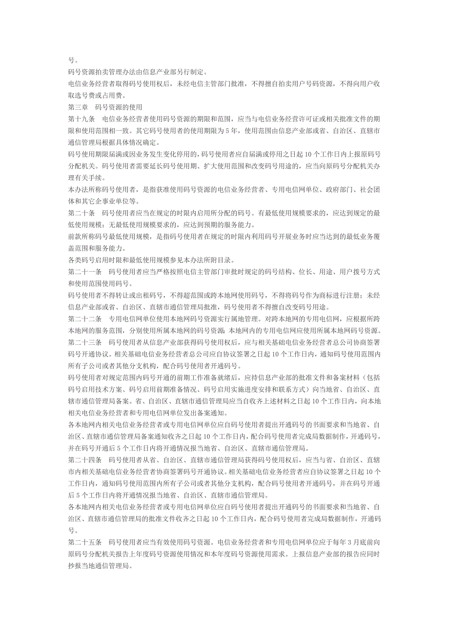 电信网码号资源管理办法_第3页