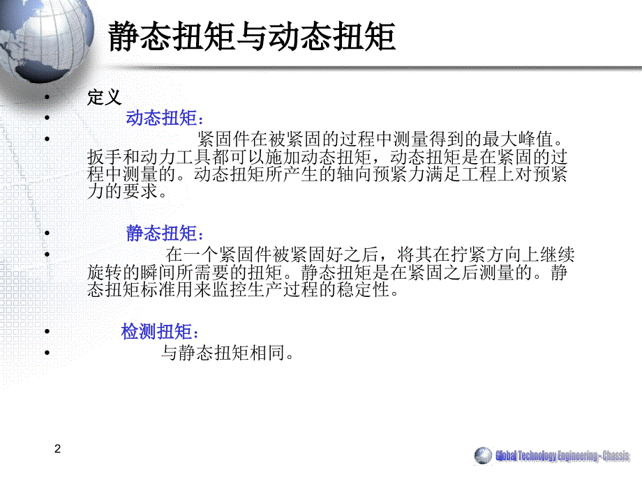 紧固件扭矩及紧固件常见问题的解决_第2页