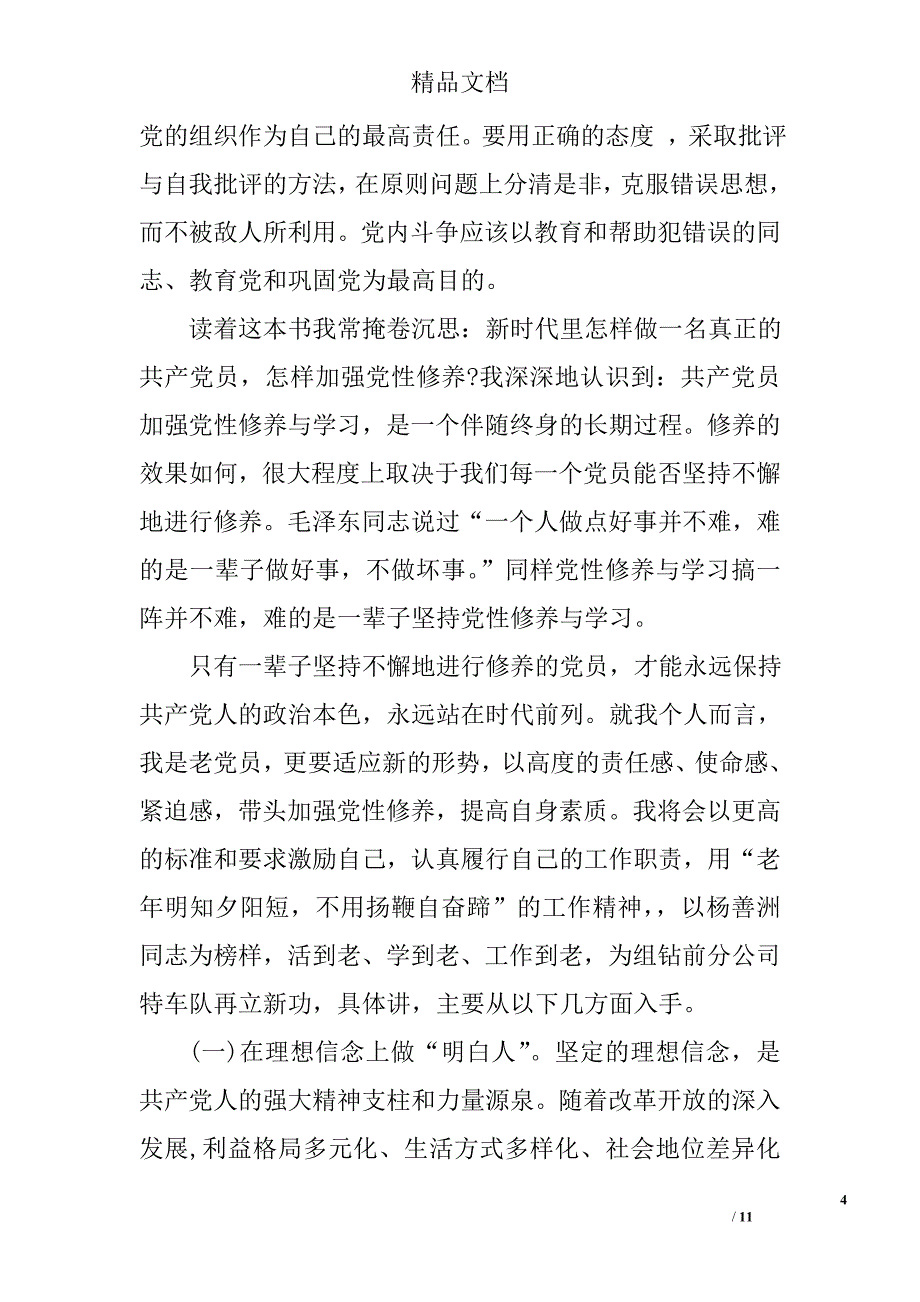 党员读书活动心得体会2017精选_第4页
