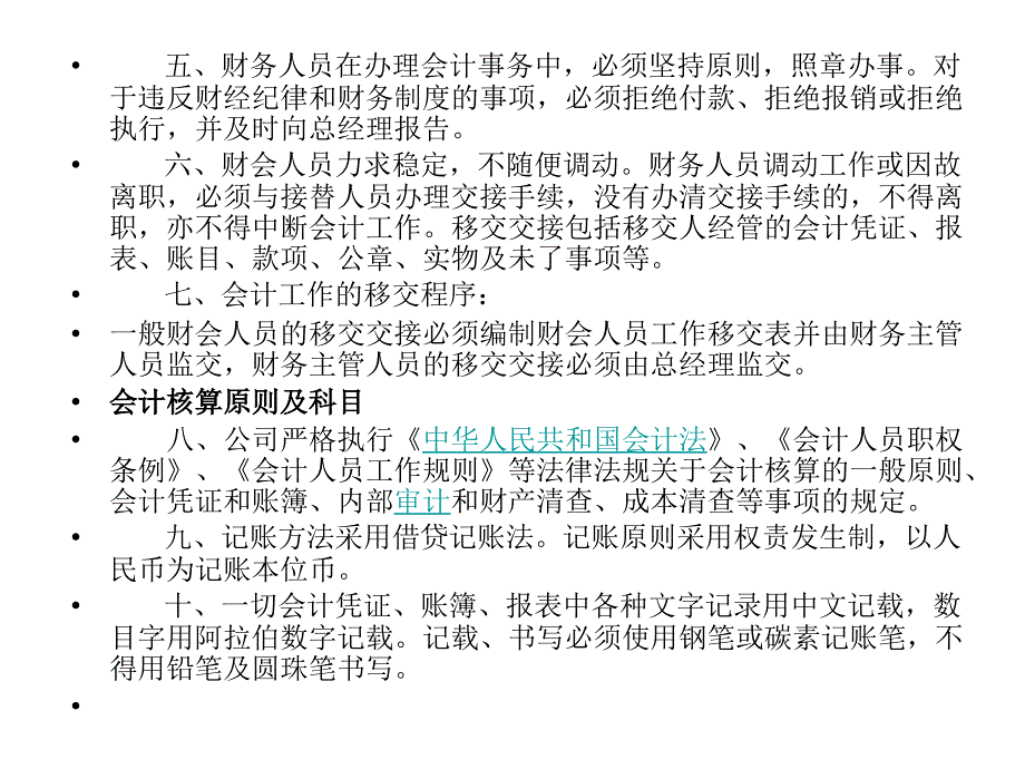 内部管理制度_第4页