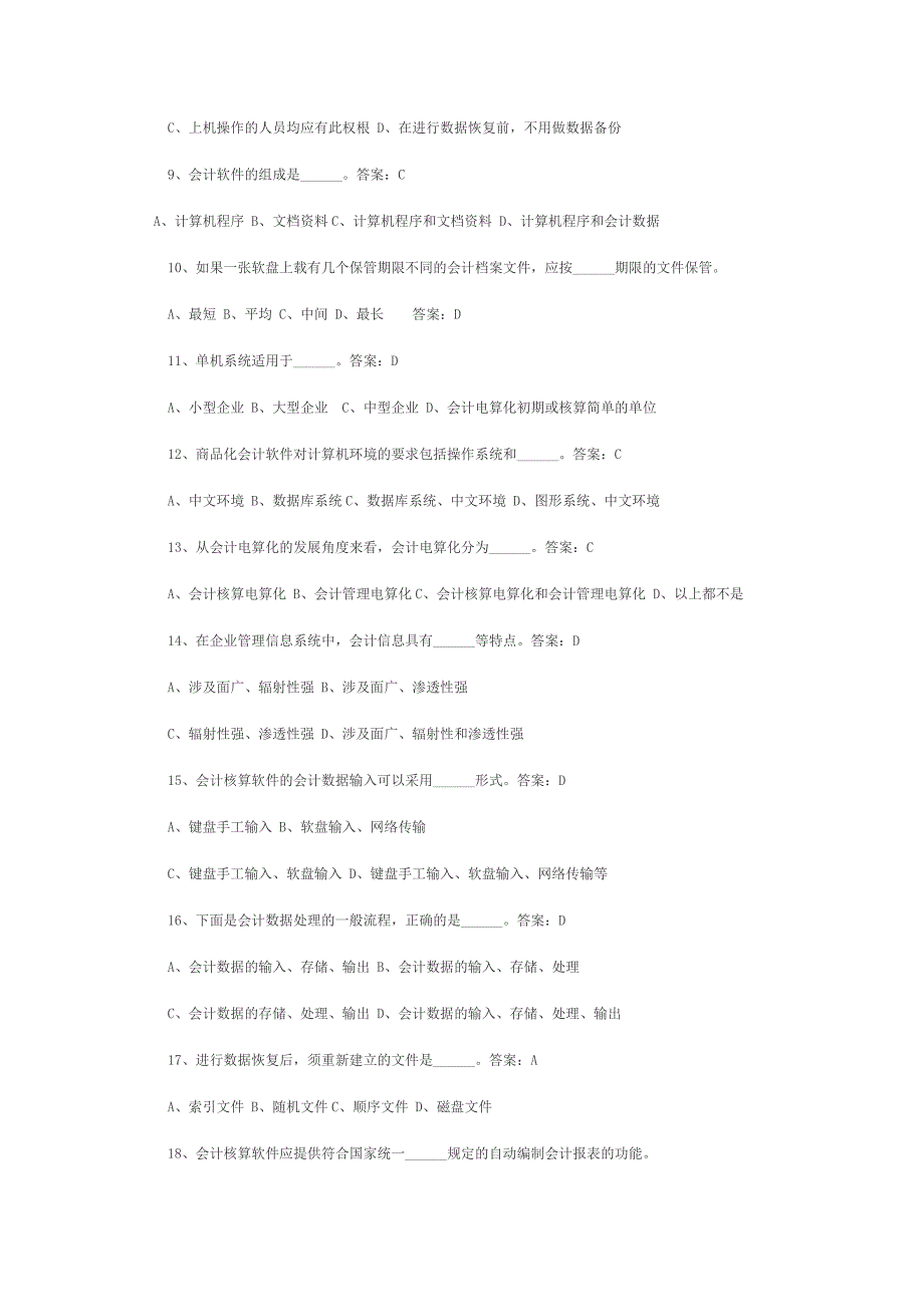 会计证考试上机题目--会计电算化管理办法_第2页