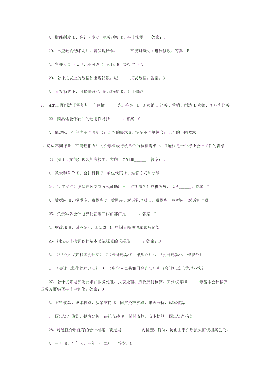 会计证考试上机题目--会计电算化管理办法_第3页