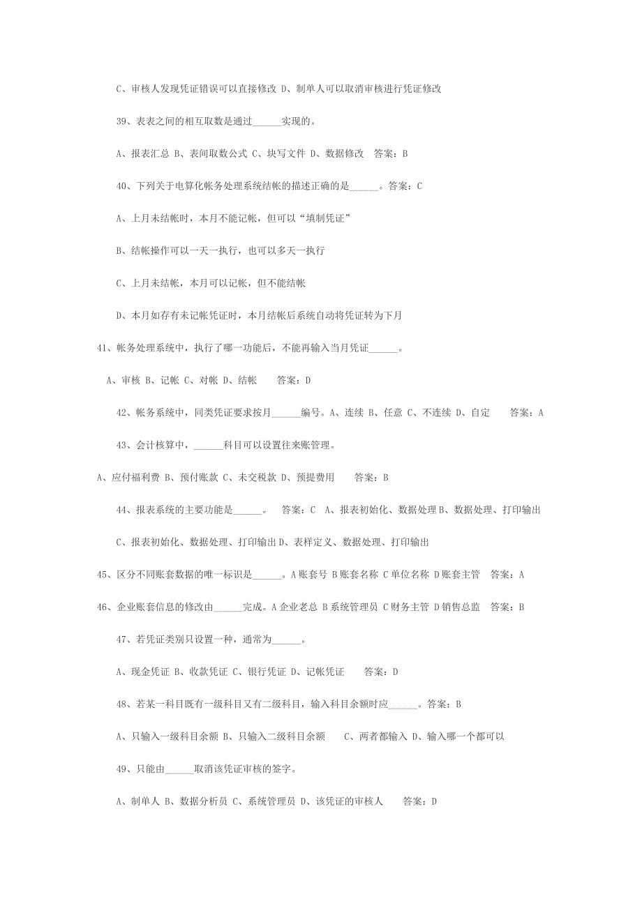 会计证考试上机题目--会计电算化管理办法_第5页