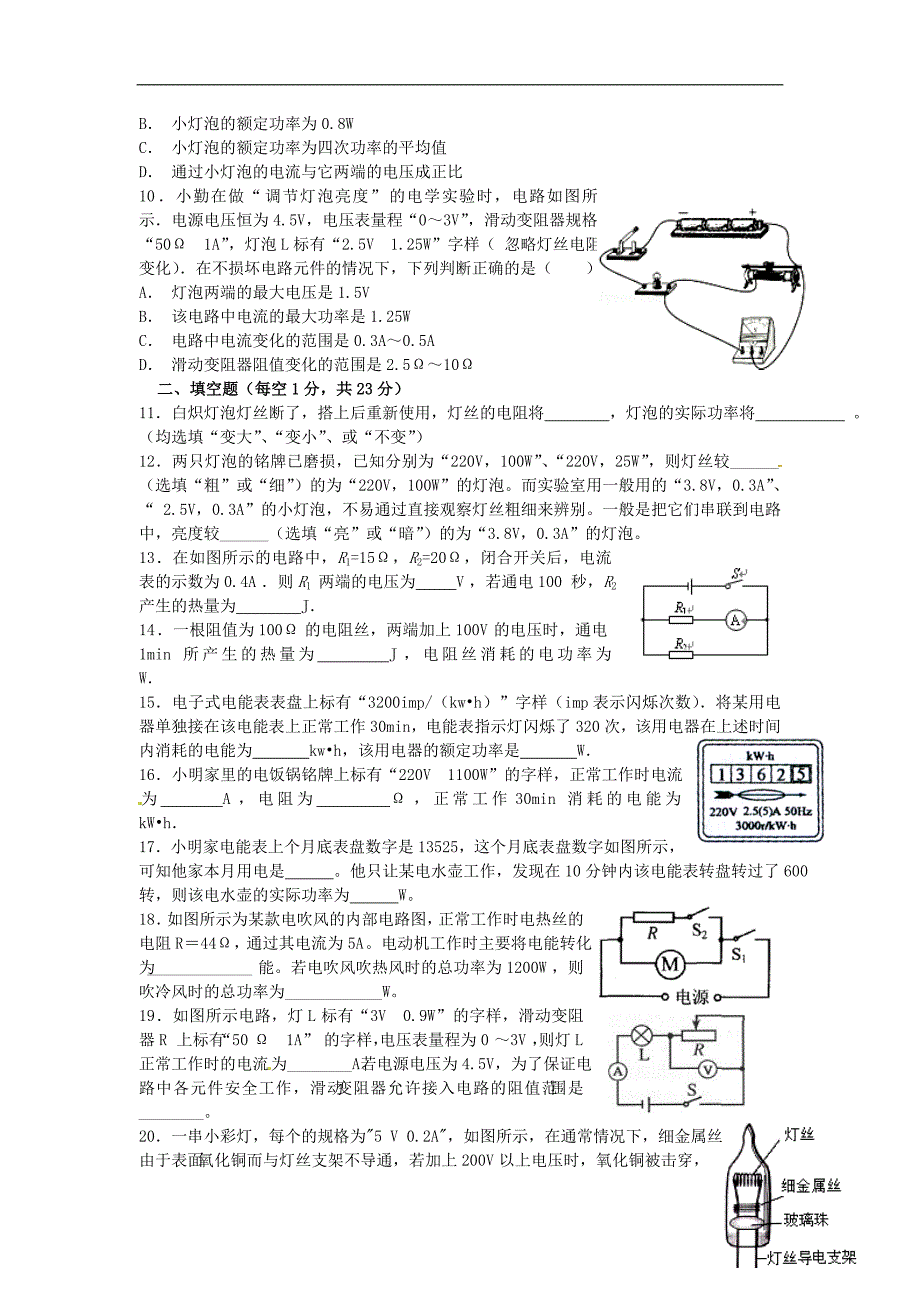刘老师电学测试题《电功率》测试题 鲁教版_第2页