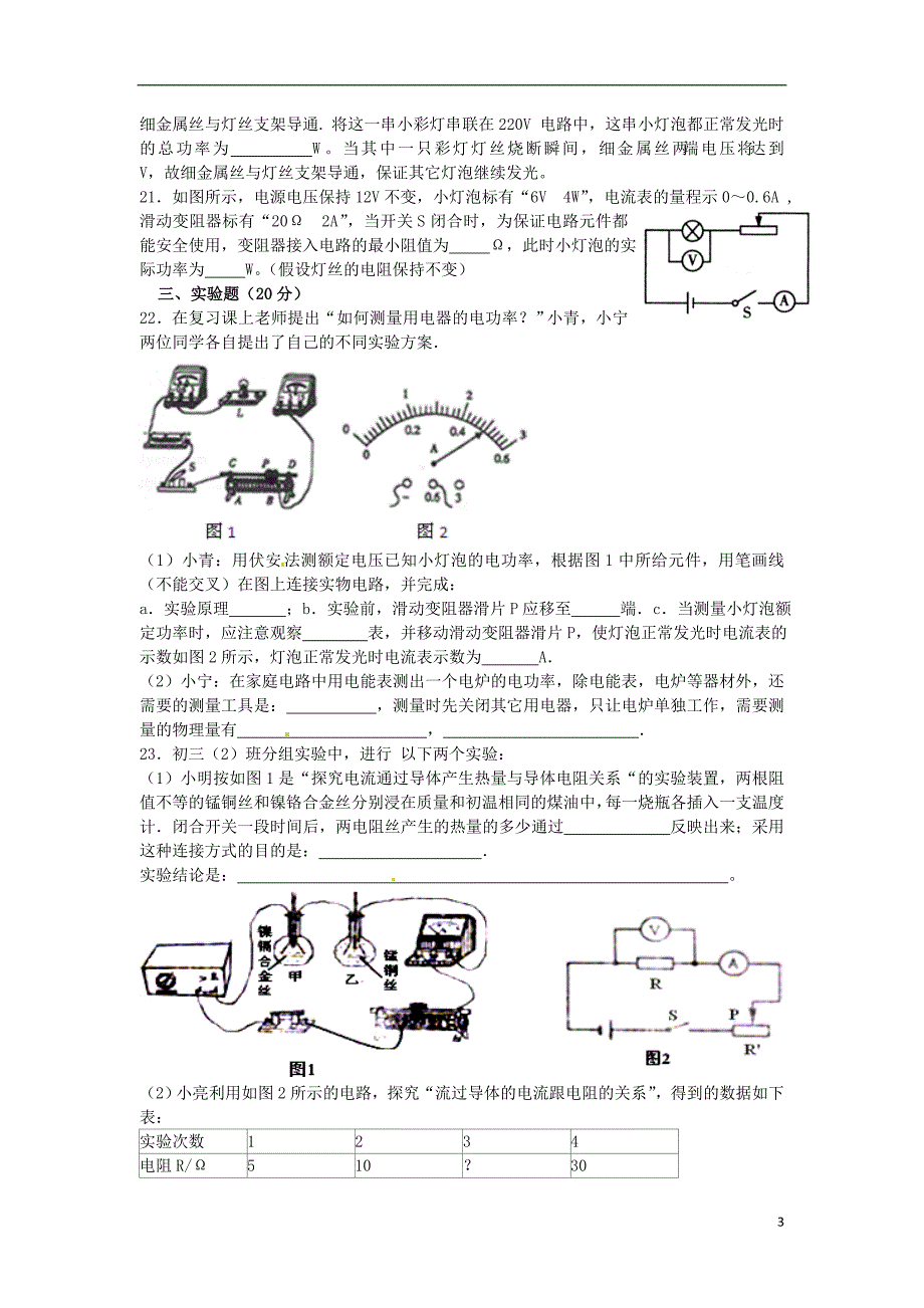 刘老师电学测试题《电功率》测试题 鲁教版_第3页