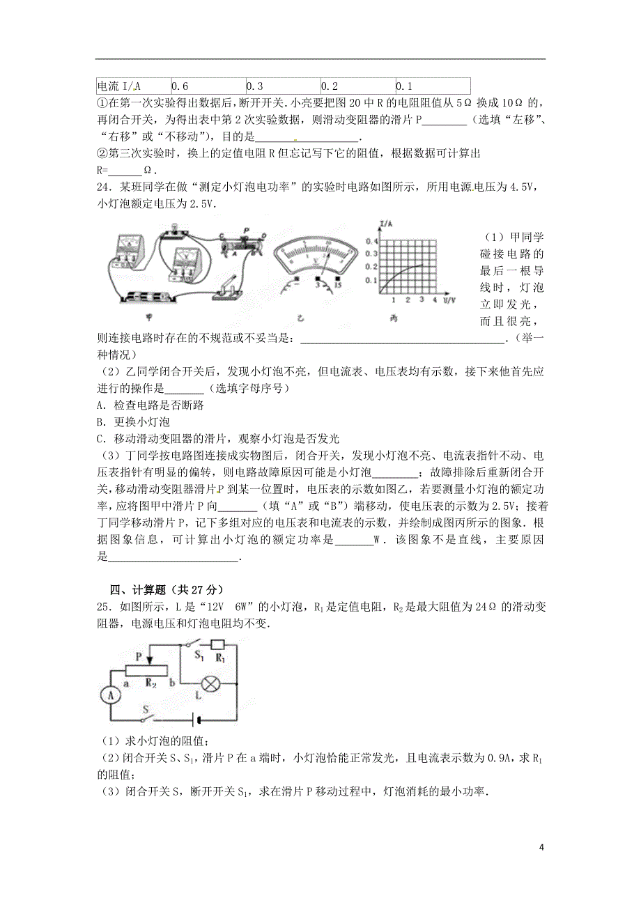 刘老师电学测试题《电功率》测试题 鲁教版_第4页