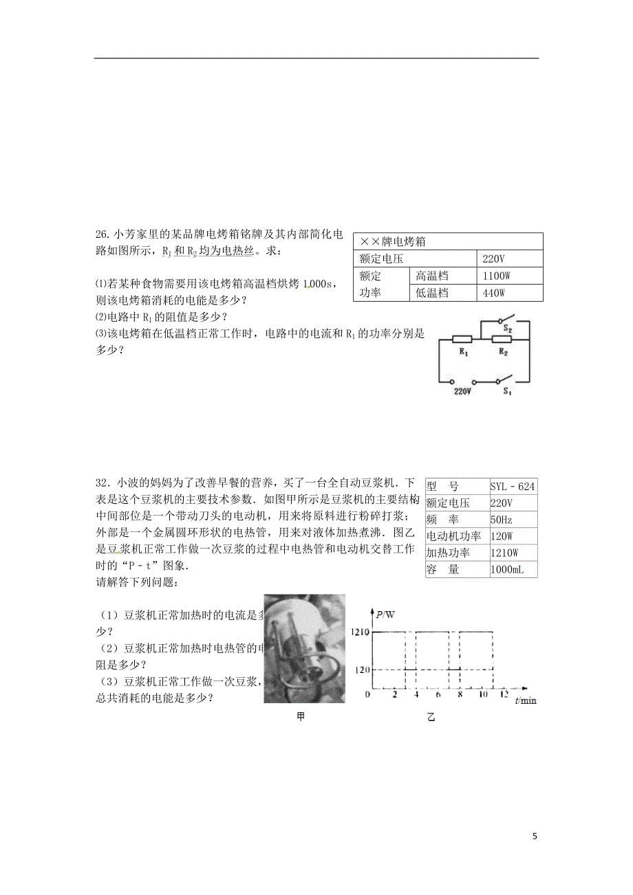 刘老师电学测试题《电功率》测试题 鲁教版_第5页