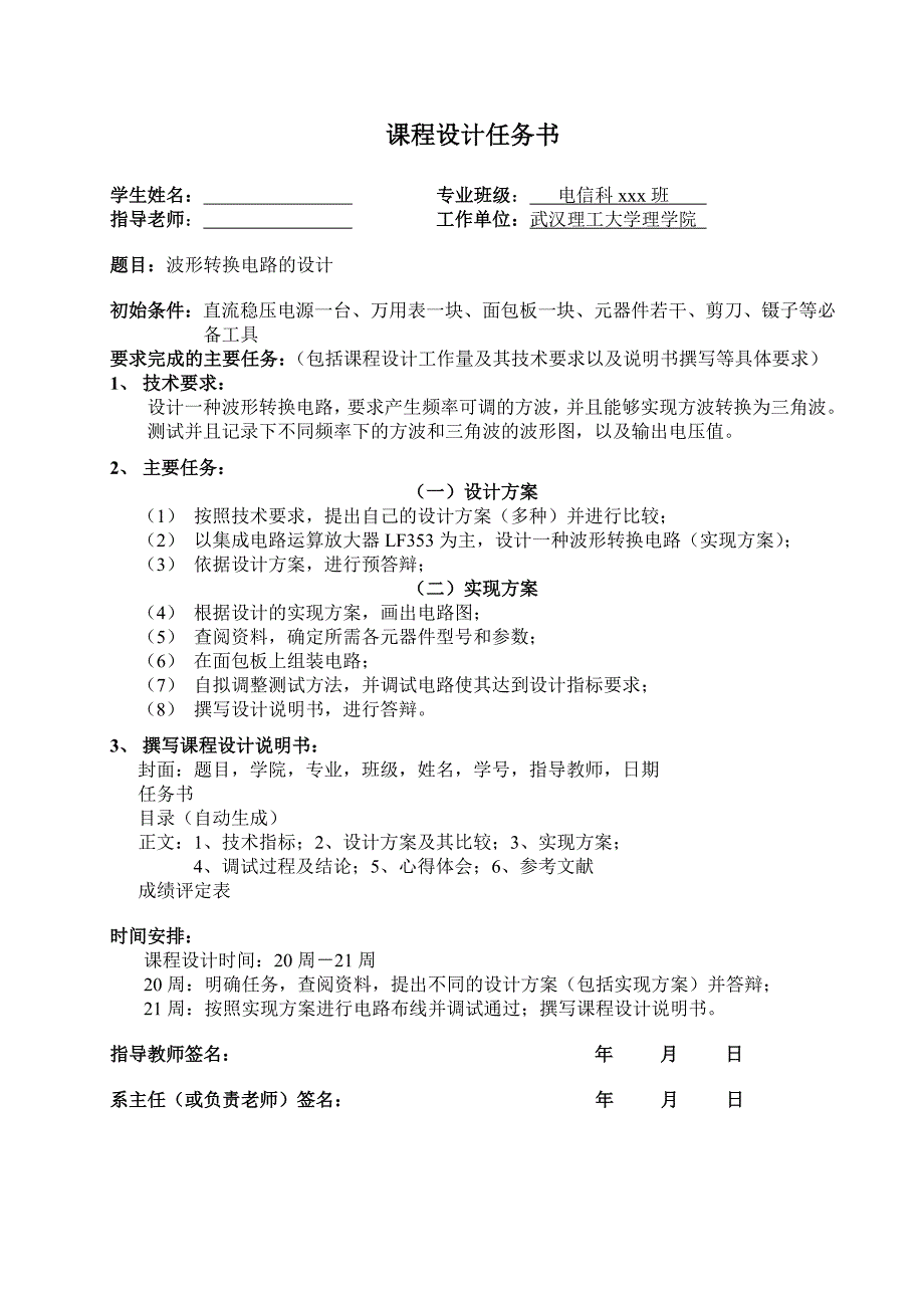 波形转换电路的设计_第2页