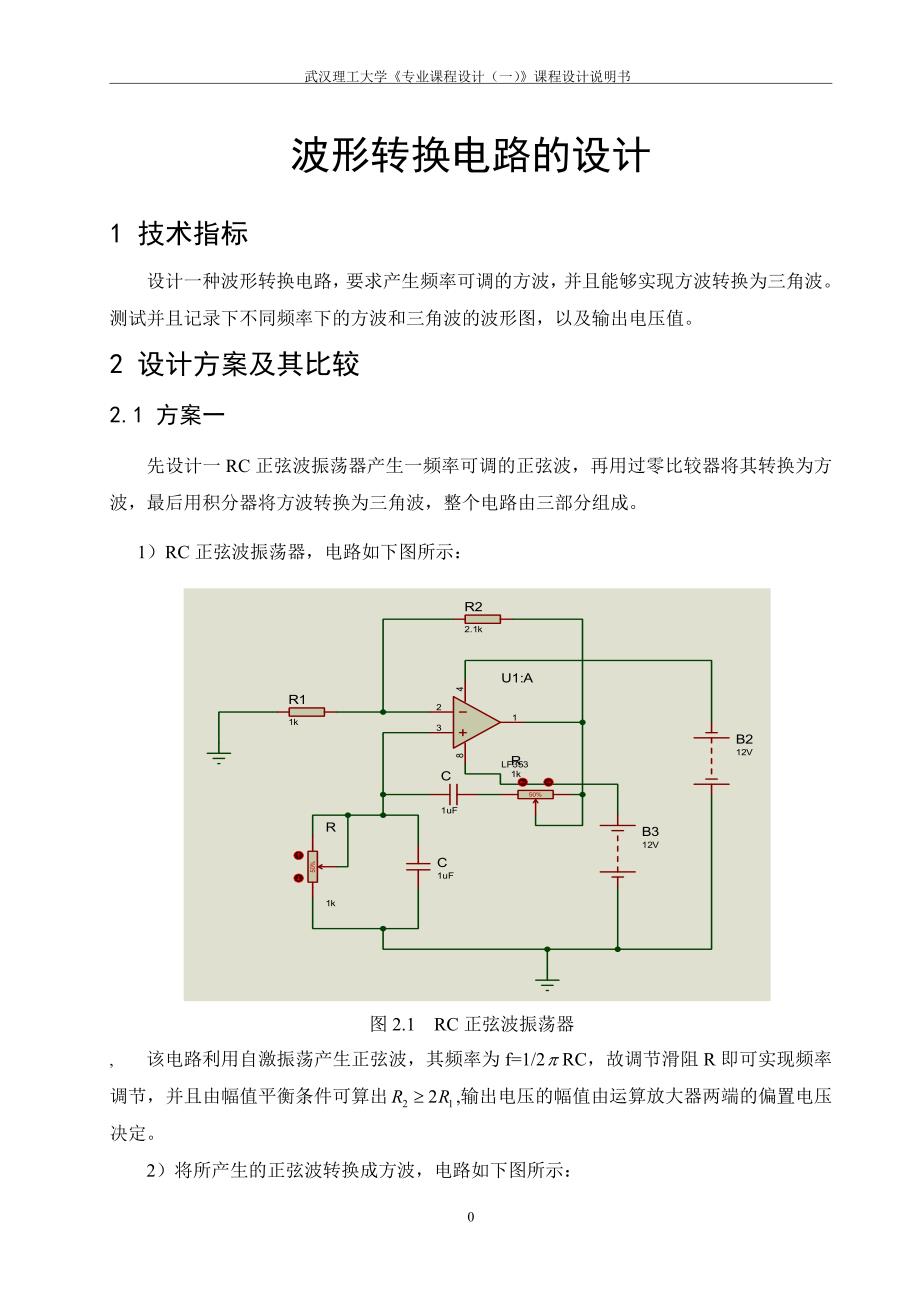 波形转换电路的设计_第3页