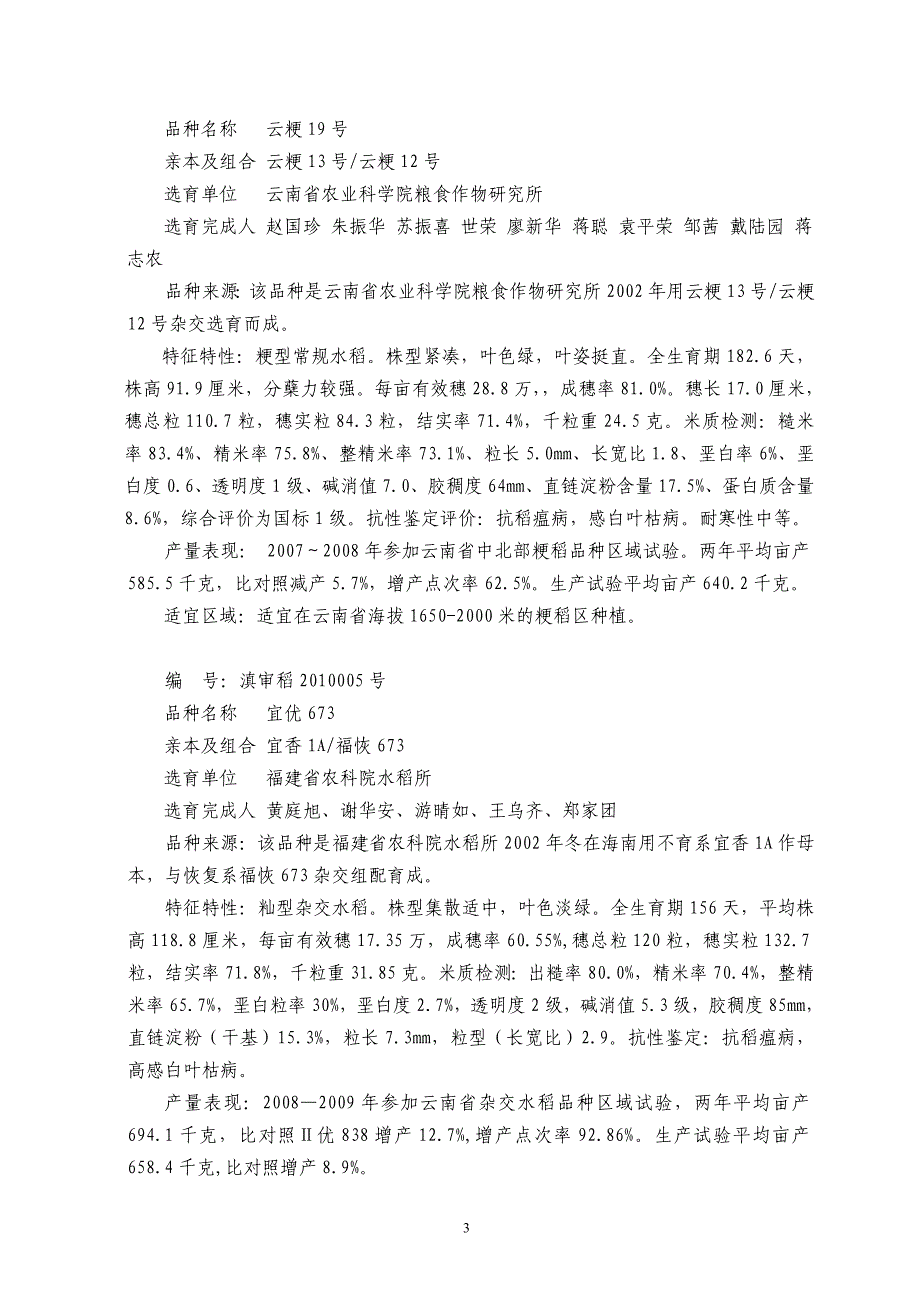 云南省2010审定通过品种简介_第3页