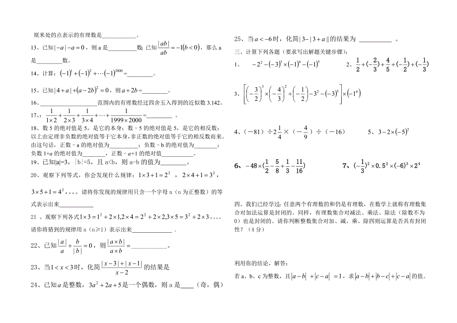 七年级上册数学有理数测试题及答案_第2页