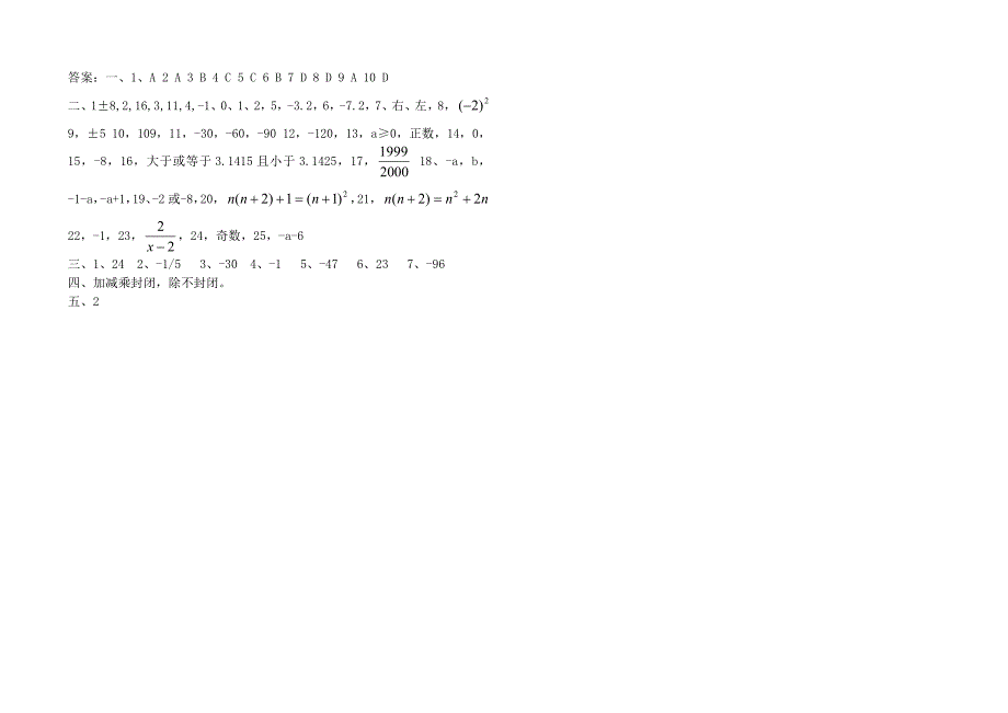 七年级上册数学有理数测试题及答案_第3页