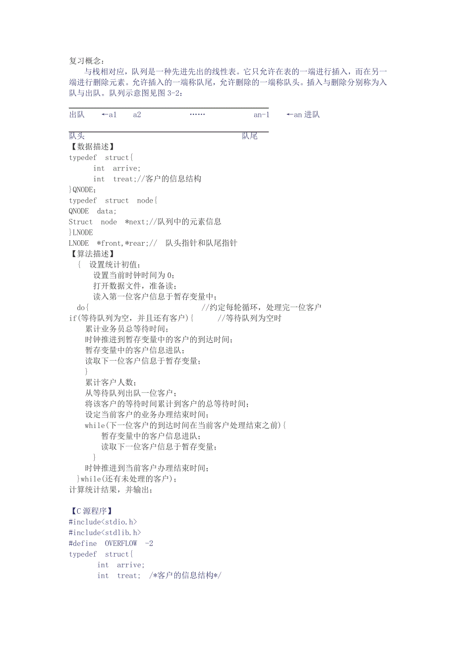 数据结构实验题参考答案_第3页