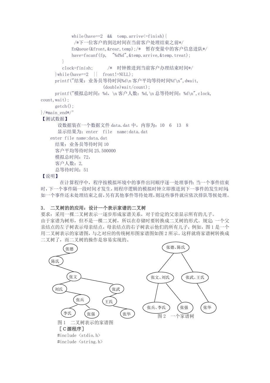 数据结构实验题参考答案_第5页