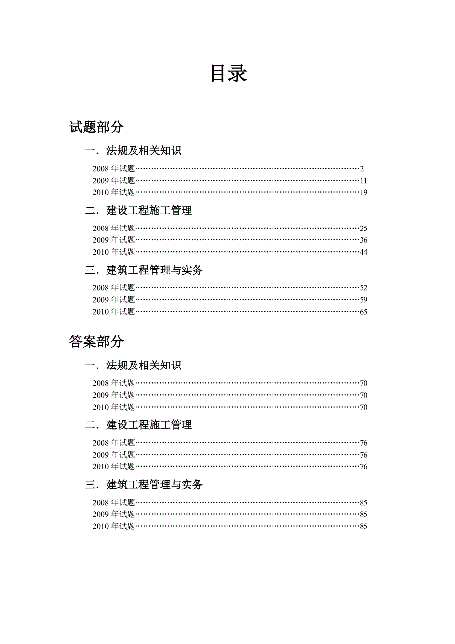 二级建造师历年试题及答案_第1页