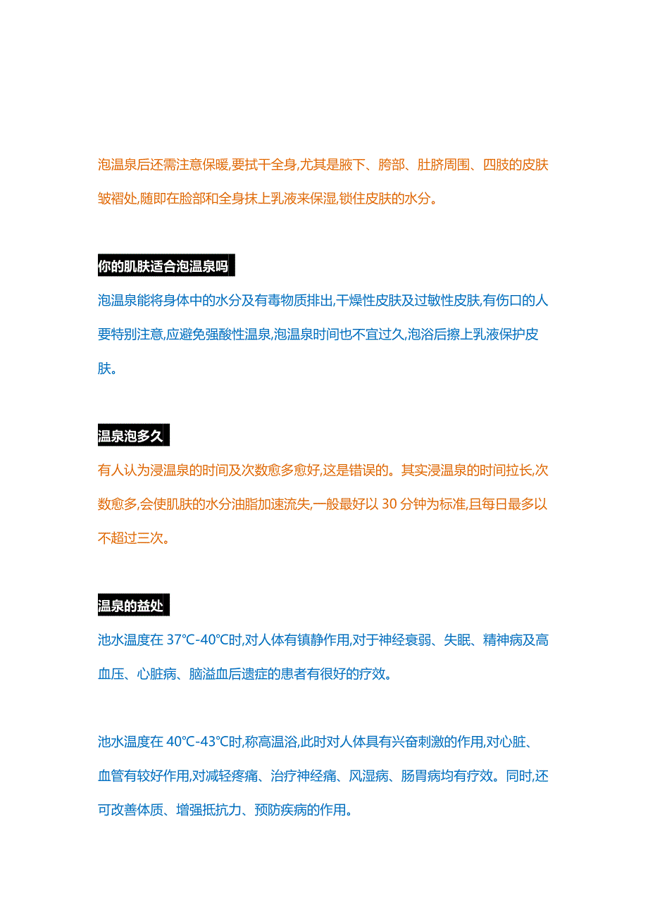 温泉泡不好弊大于利,苏州颐舍温泉指南书_第2页