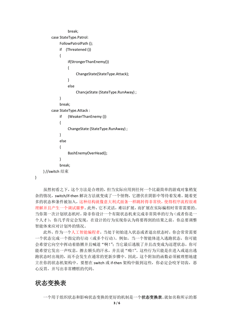 1.1有限状态机_第3页