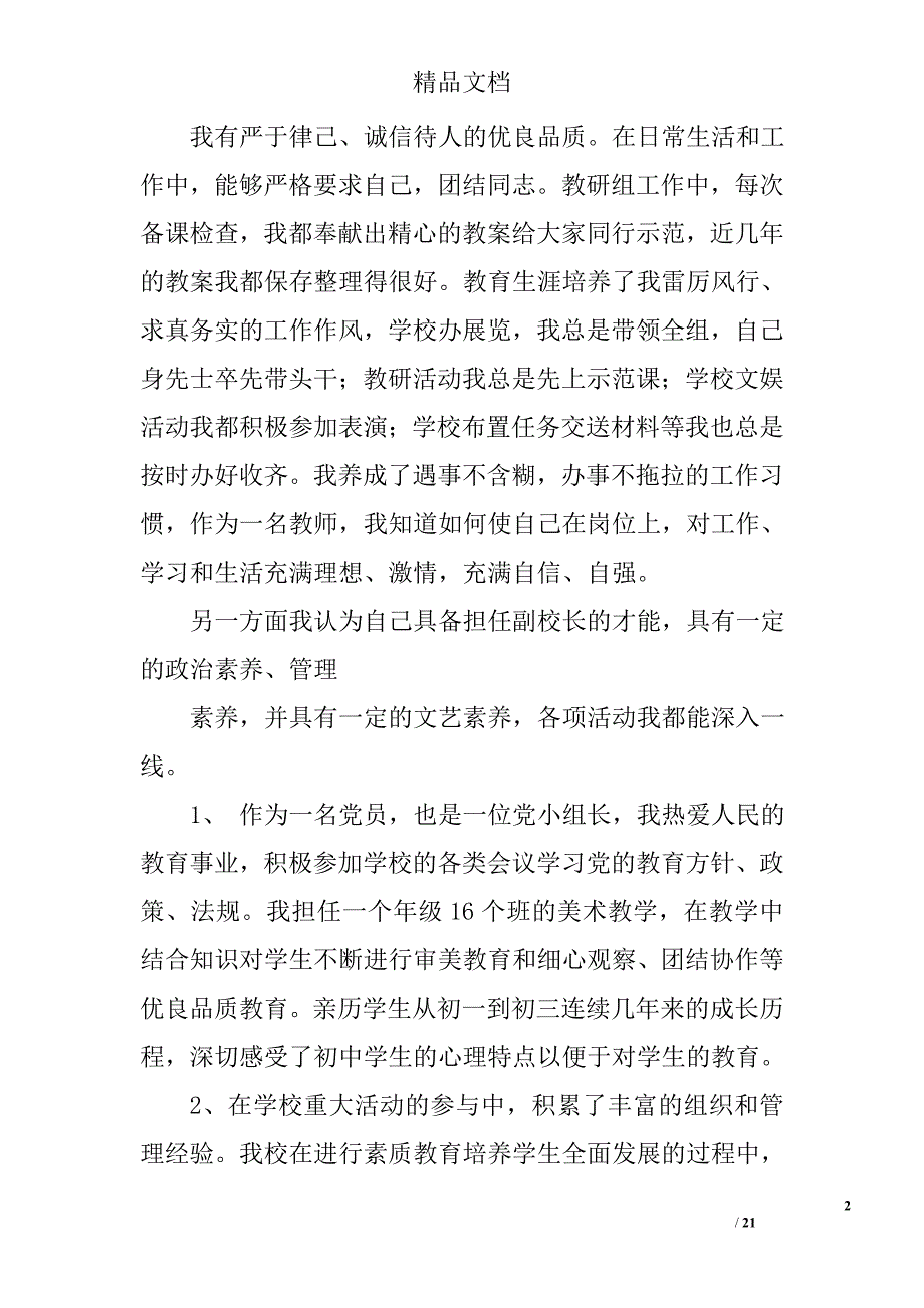 中学副校长竞聘演讲稿精选 _第2页
