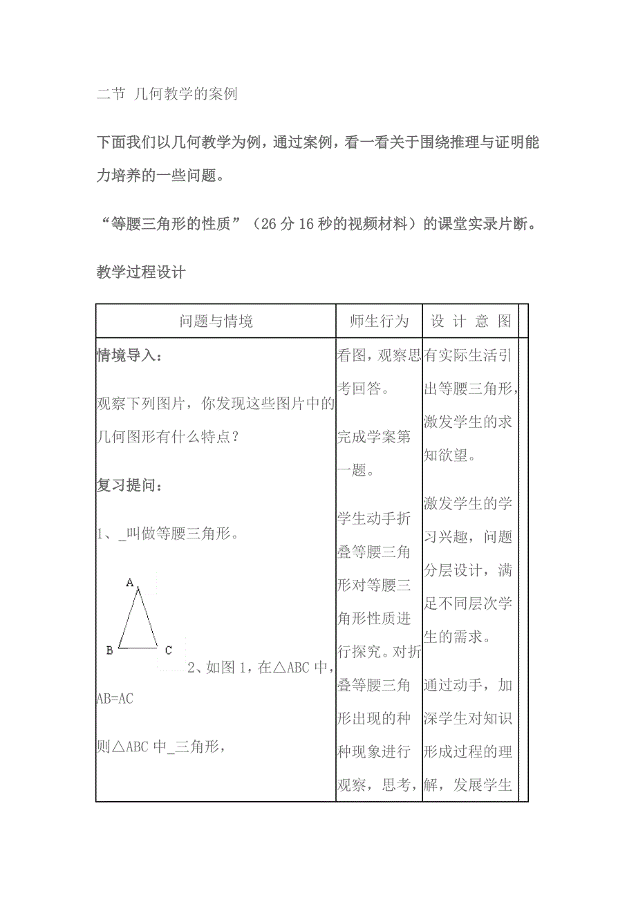 二节 几何教学的案例_第1页