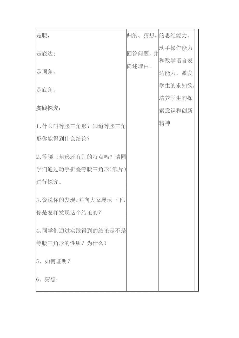 二节 几何教学的案例_第2页